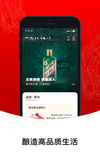 i茅台iOS版本下载截图5