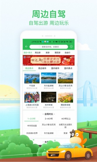 途牛旅游app下载安装截图2