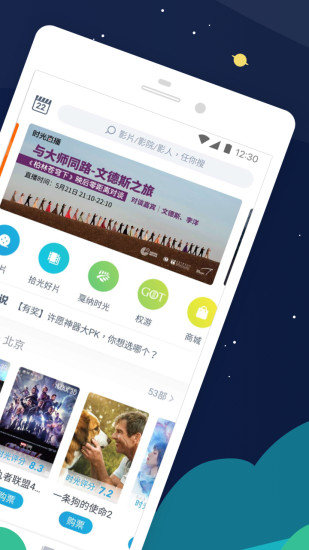 时光网app官方版截图2