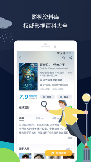 时光网app官方版截图5