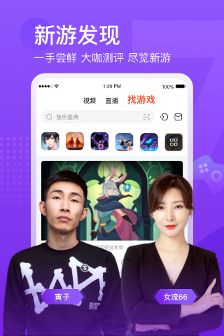 斗鱼tv安卓版截图3