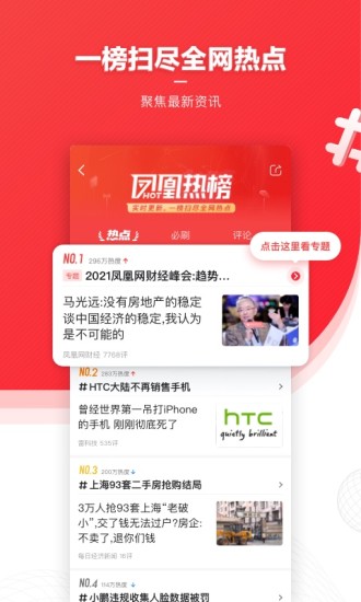 凤凰新闻app下载安装截图2