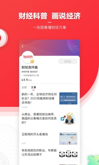 凤凰新闻app下载安装截图4