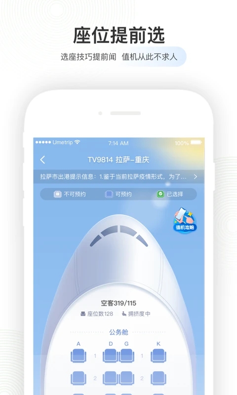 航旅纵横app官方下载截图3