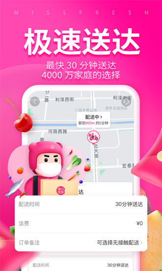 每日优鲜app下载安装官方版截图2