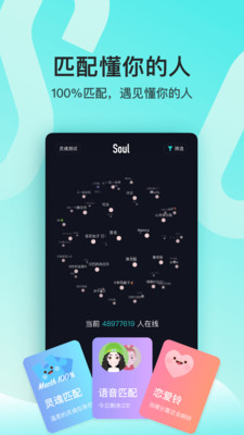 soul免费下载老版本截图2