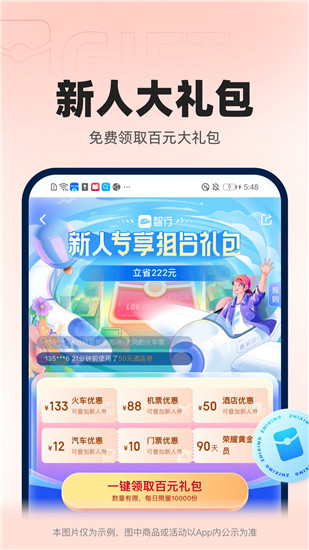 智行火车票app下载官方版截图4