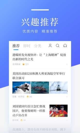 百度新闻下载安装最新版截图2