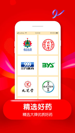 快方送药app截图1