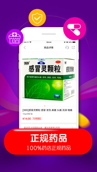 快方送药app截图3