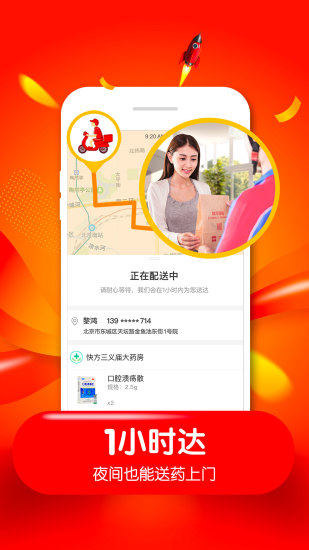 快方送药app截图2