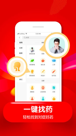 快方送药app截图4