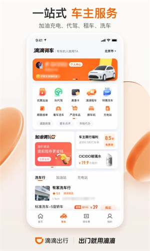 滴滴出行app最新免费版截图2