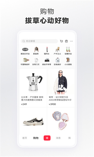 小红书APP官方最新版截图4