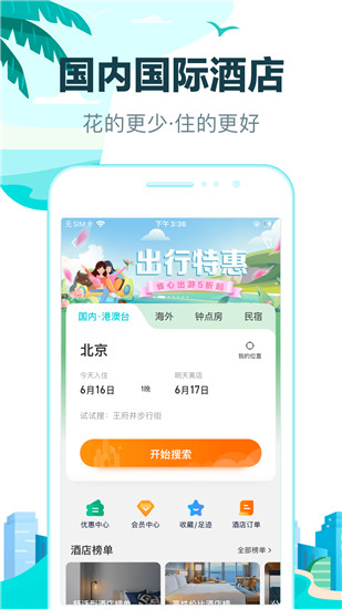 去哪儿旅行app下载安装2023截图1