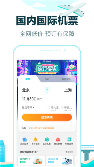 去哪儿旅行app下载安装2023截图2