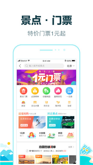 去哪儿旅行app下载安装2023截图4