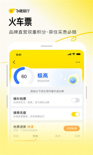 飞猪旅行App免费版本截图2