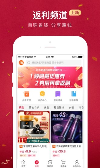 免费贝店app最新版本截图2