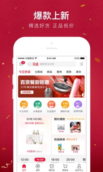 免费贝店app最新版本截图3