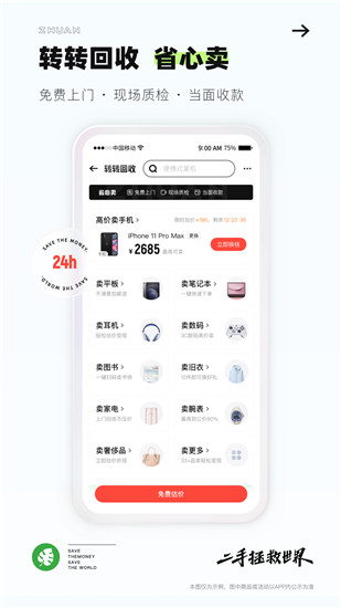 转转app下载最新版截图1