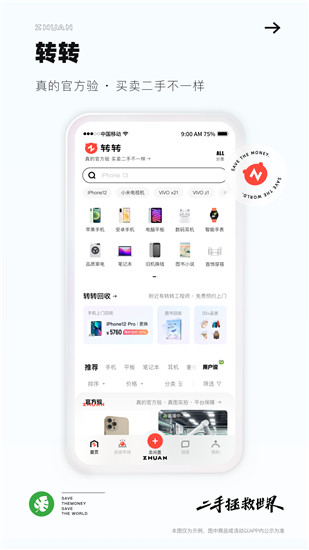 转转app下载最新版截图4