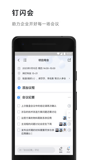 钉钉app下载安装官方版截图5