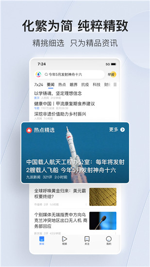 腾讯新闻最新版下载截图1