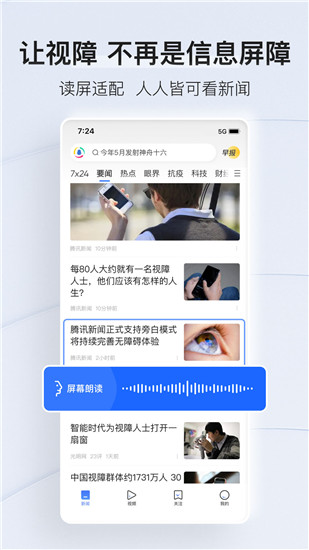 腾讯新闻最新版下载截图3