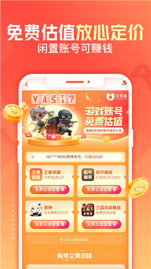 交易猫下载app官方截图1