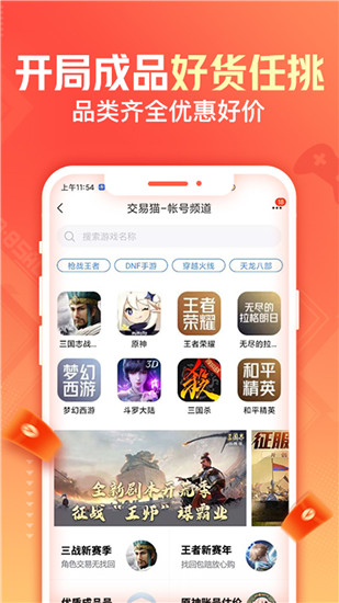 交易猫下载app官方截图5