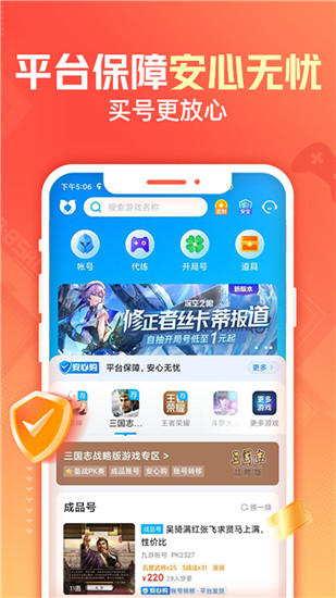 交易猫下载app官方截图4