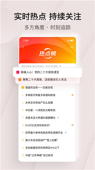 腾讯新闻免费下载app截图3