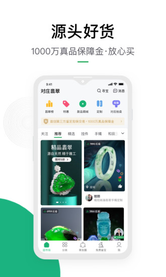 对庄翡翠app安卓版截图2