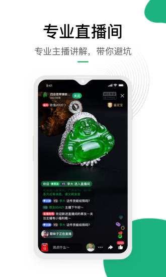 对庄翡翠app安卓版截图3