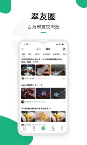 对庄翡翠app安卓版截图4