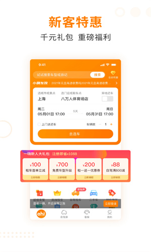 一嗨租车APP官方版截图3