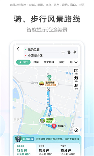 高德地图App最新版本截图3