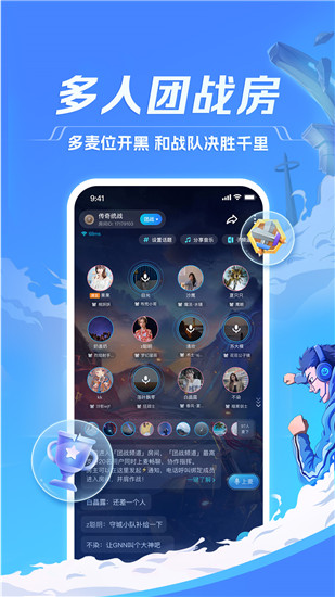 tt语音官方正版下载截图4