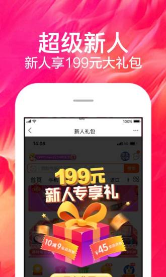 苏宁易购商城app下载安装截图3