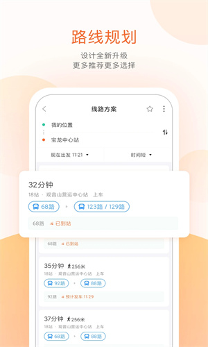 掌上公交官方最新版截图4