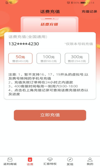 汇客联盟app下载最新版截图3