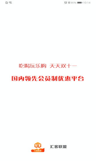 汇客联盟app下载最新版截图1