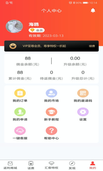 汇客联盟app下载最新版截图5