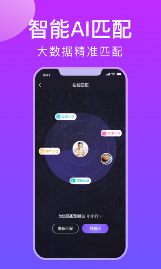 糖呗社交app下载最新版截图4