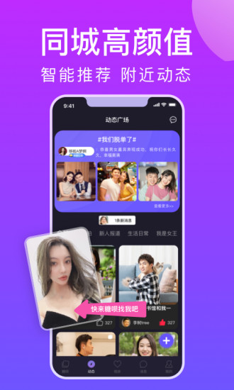 糖呗社交app下载最新版截图3