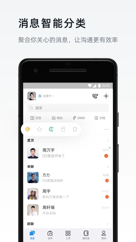 钉钉2023最新版下载截图2