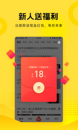 搜狐资讯最新版ios截图3