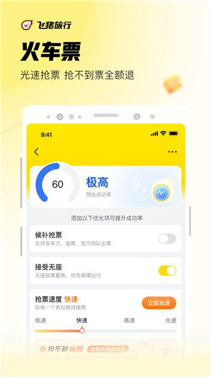 飞猪旅行app官方最新版本下载截图4