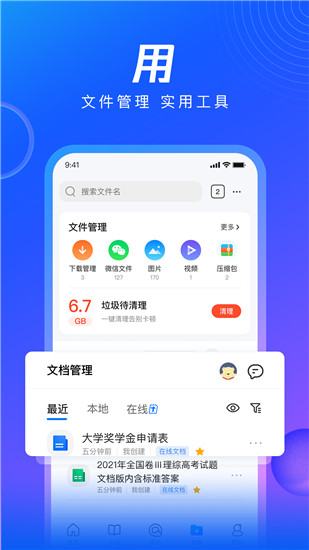 qq浏览器app官方下载截图4